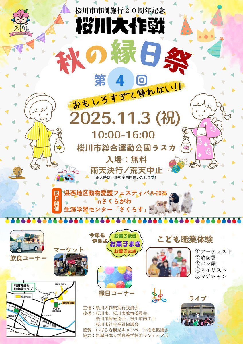 今日はAYHプロデューサー安達勇人の地元！桜川市で【秋の縁日祭】が
