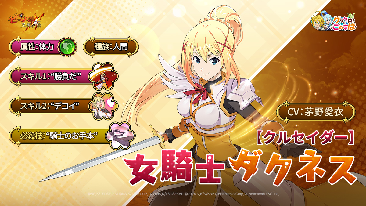 ⭐【クルセイダー】女騎士 ダクネス登場⭐ 騎士だけど、命中率0％の