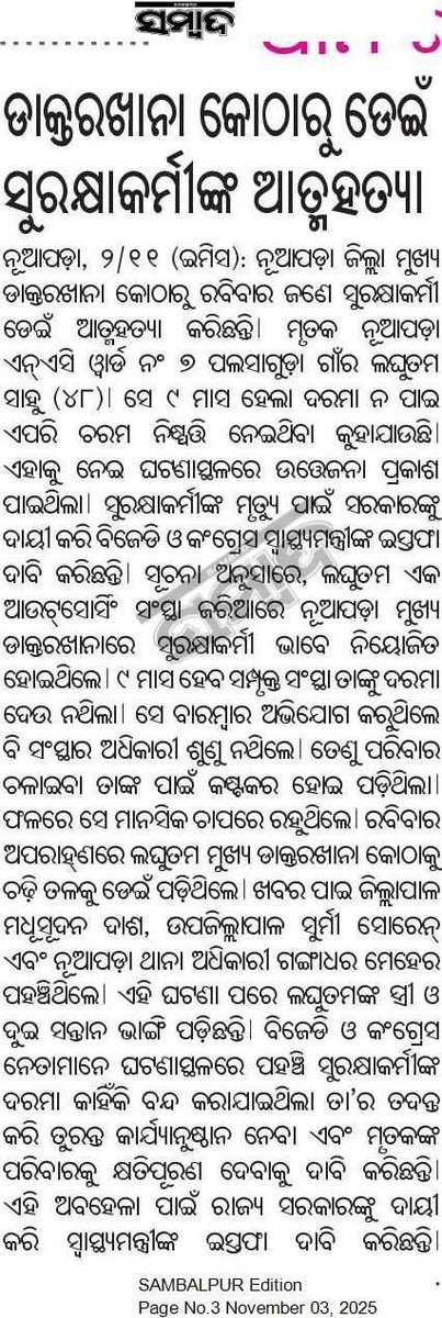 Odisha Govt. Outsourcing Employees Federation. tweet media