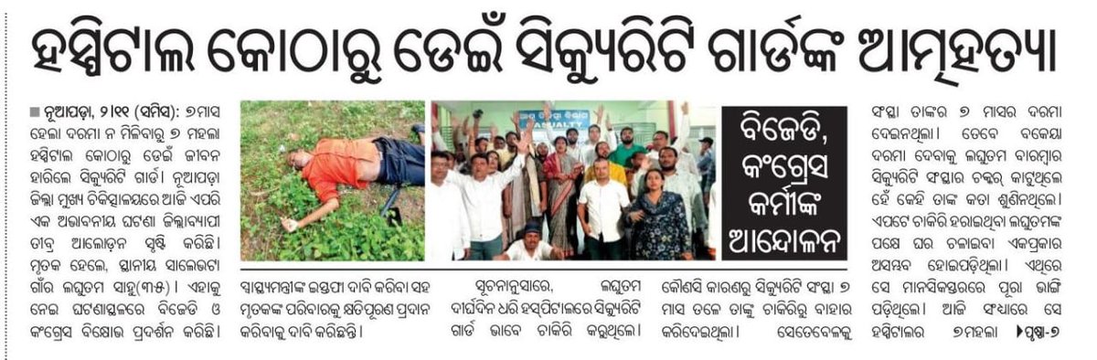 Odisha Govt. Outsourcing Employees Federation. tweet media