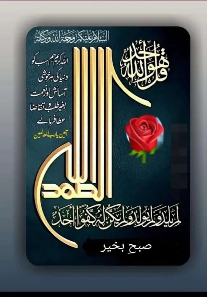 sheikhaltafhus5's tweet image. السلام علیکم و رحمۃ اللہ وبرکاتہ۔۔۔
اللہ کریم آپ سب کو ھمیشہ اپنی حفظ و امان میں رکھیں آمین ثم آمین یارب العالمین 
خوش رہیں سلامت رہیں خوشیاں بانٹیں۔۔۔