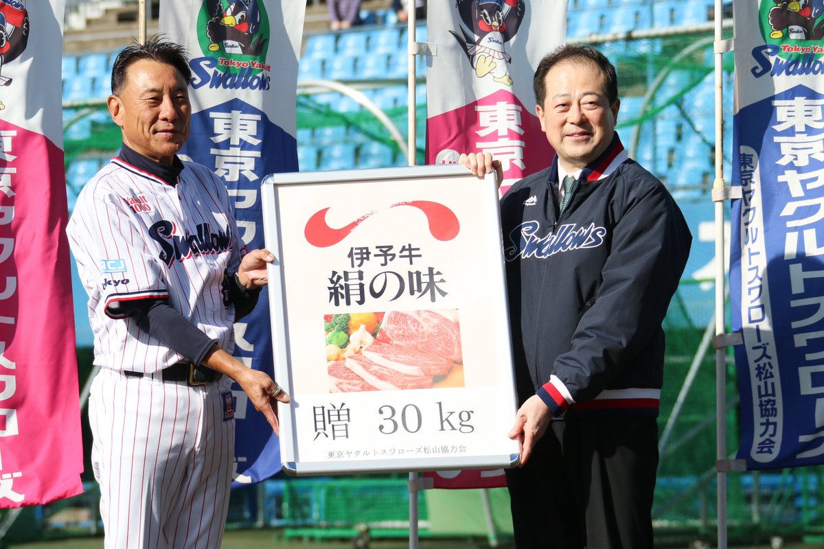 東京ヤクルトスワローズ松山協力会様から『伊予牛 絹の味』差し入れの