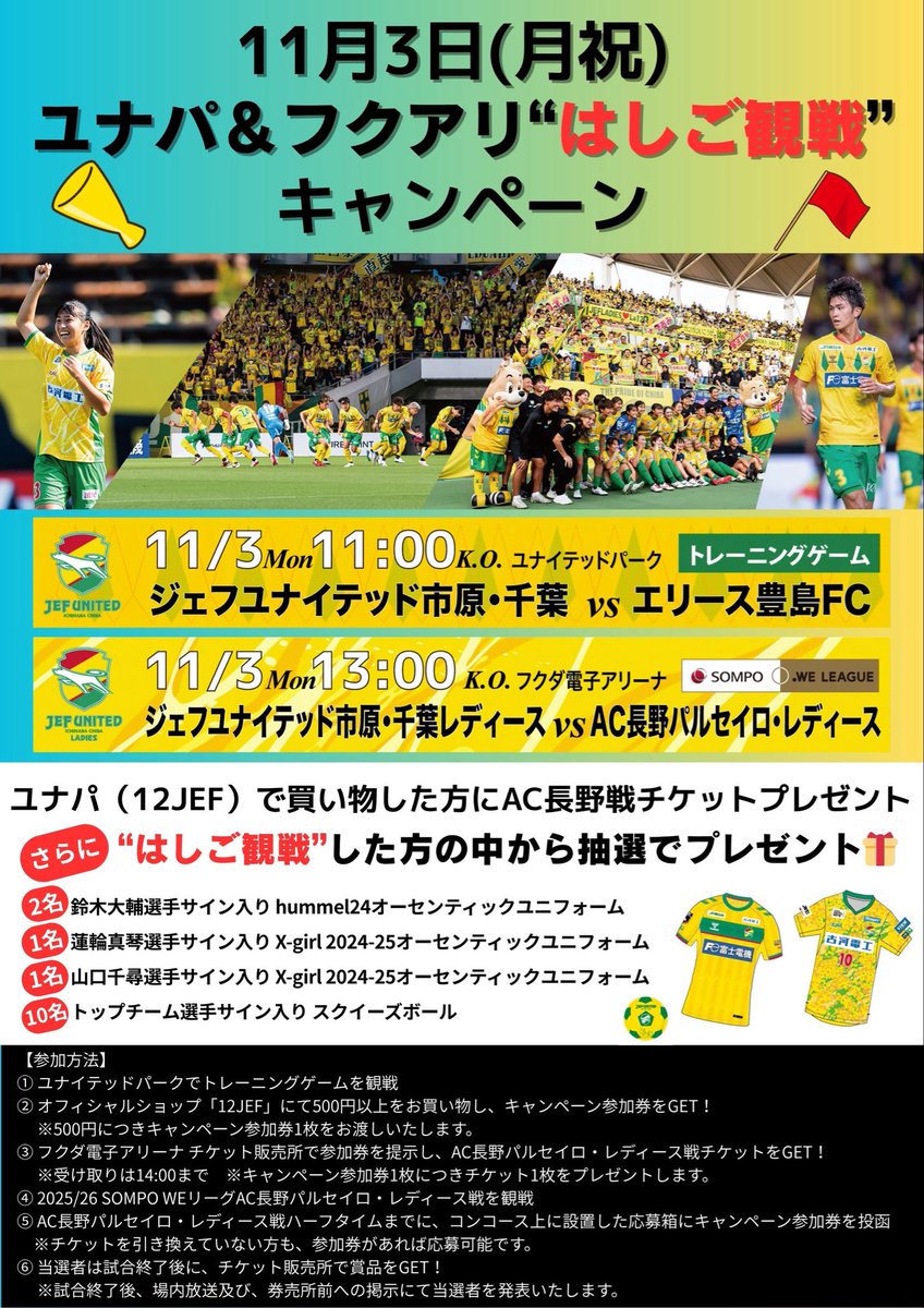 ジェフユナイテッド市原・千葉【公式X】 on X