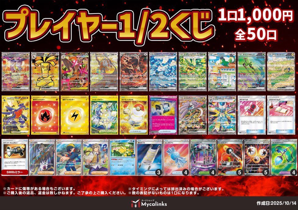 カードショップMycalinks on X