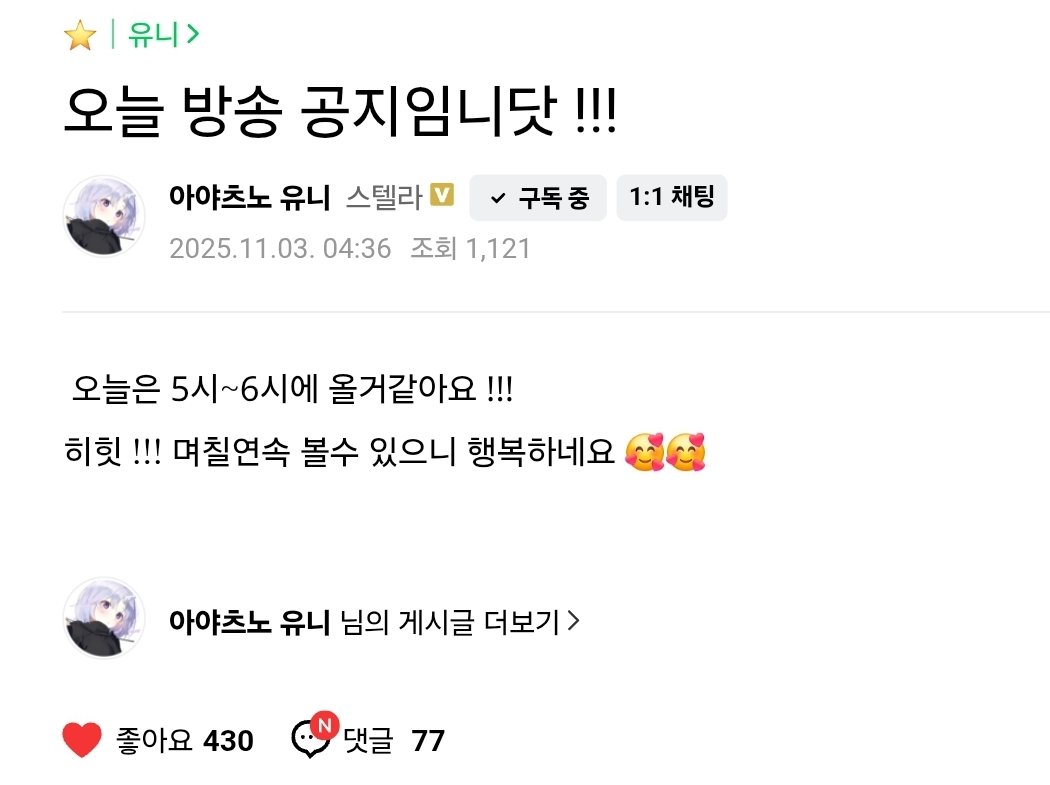 유니공지!
5~6시 아르냥도 유니 볼 수 있어서 행복해 😸