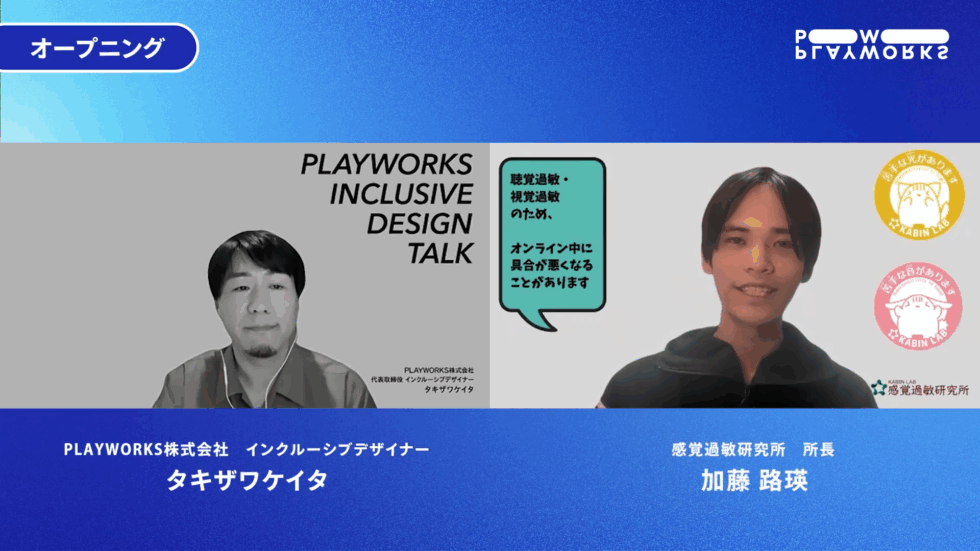 PLAYWORKS_Inc_'s tweet photo. 📣 INCLUSIVE DESIGN Talk｜感覚過敏研究所 加藤路瑛
PLAYWORKS「コラム」を公開しました。ぜひご覧ください！
ー
感覚過敏研究所 加藤路瑛：五感にやさしい、空間を。
https://t.co/SD1nuAiHxM
ー
#InclusiveDesignTalk #PLAYWORKS #インクルーシブデザイン https://t.co/H2er25zhU8