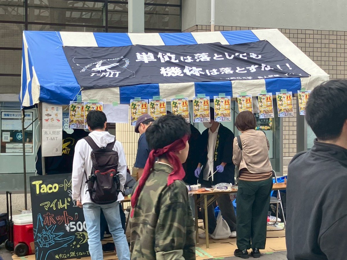 Tmit_2027's tweet photo. 昨日はみやこ祭1日目!
「Taco-MIT」は皆様のおかげで大盛況でした🌮
ありがとうございます!!
今日と明日には『機体展示』も行います!
ぜひ、お越しください!
売上はの機体製作費にあてられます🦅
おや?25の先輩たちの様子が…?
#TacoMIT #みやこ祭り2025 #単位は落としても機体は落とすな https://t.co/AkvoceNSf3