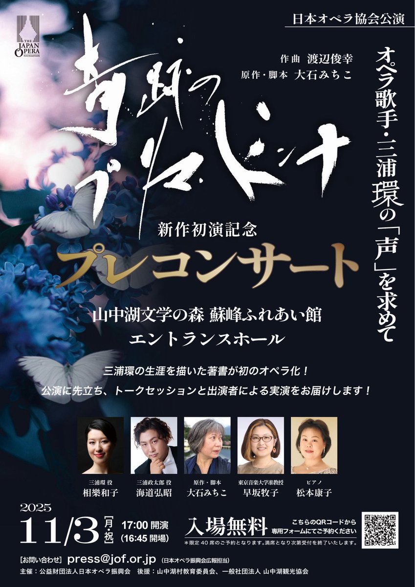 /⋰
　本日17:00開演👒
\⋱

本日17:00より #蘇峰ふれあい館 にて
「奇跡のプリマ・ドンナ -オペラ歌手・三浦環の「声」を求めて-」新作初演記念プレコンサートを上演します♪

紅葉が見頃の山中湖村へぜひお越しください🍁

#三浦環 #三浦政太郎 #文学の森 #山中湖村