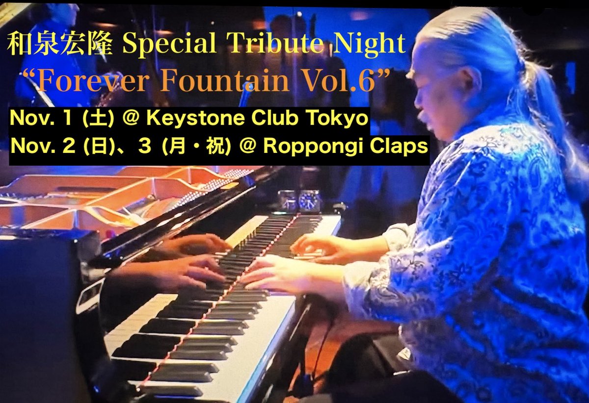 明日は六本木ライヴです。

11/3（月）六本木クラップス
「和泉宏隆スペシャル・トリビュート・ナイト」
宮崎隆睦(Sax) 太田剣(Sax) 新澤健一郎(Pf) 河野啓三(Kb) 須藤満(Bs) 則竹裕之(Ds)
Part.2 Start 13:30
Part.3 Start 18:30
現在満席となっておりますが、配信、キャンセル待ち、受付しています。