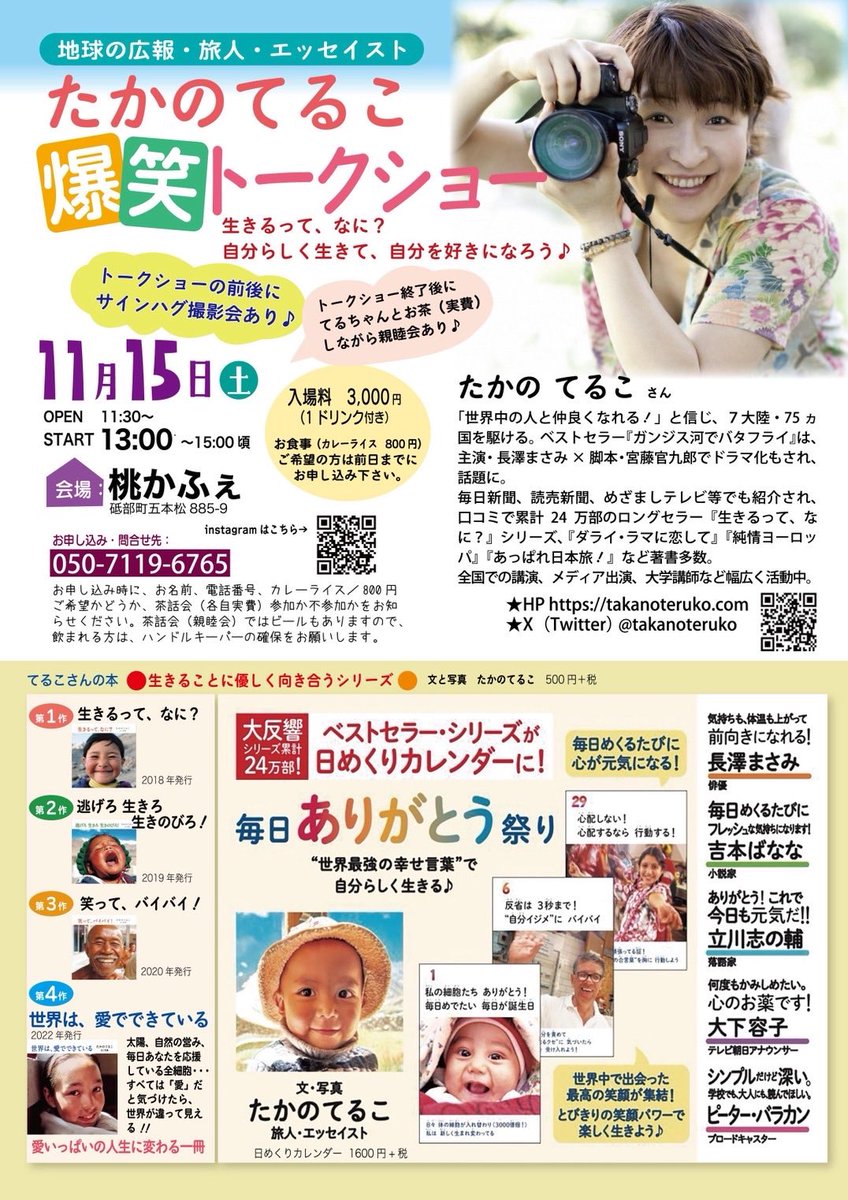 TuiTui19951013's tweet image. たかのてるこさん🤭愛媛まつり⁉️
笑顔になれそう🍊ありがとう😊
11/15 砥部町
11/16 四国中央市
11/19 西条市
#ニッポン放送　#垣花正ハッピー  #たかのてるこ　#愛媛