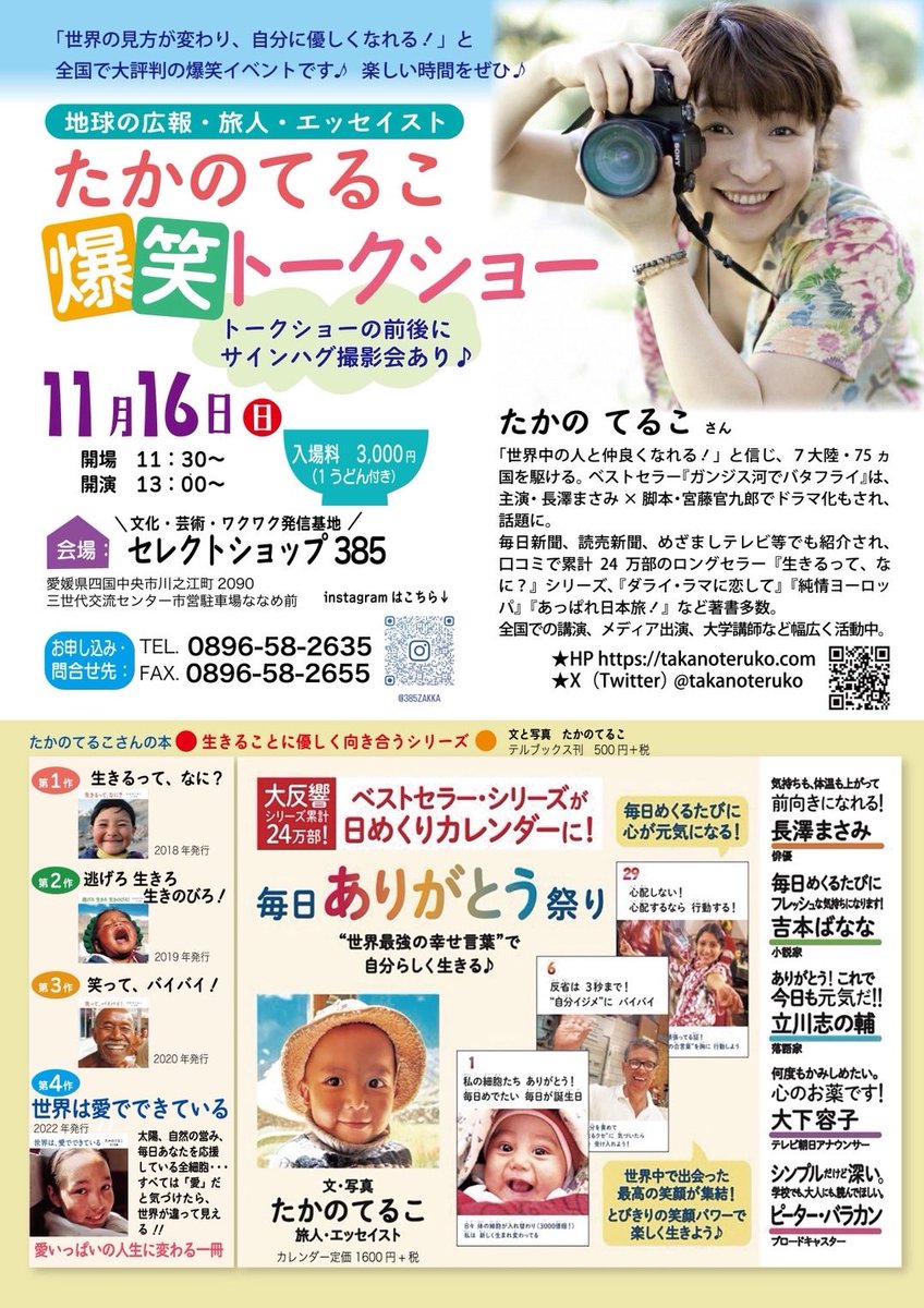 TuiTui19951013's tweet image. たかのてるこさん🤭愛媛まつり⁉️
笑顔になれそう🍊ありがとう😊
11/15 砥部町
11/16 四国中央市
11/19 西条市
#ニッポン放送　#垣花正ハッピー  #たかのてるこ　#愛媛