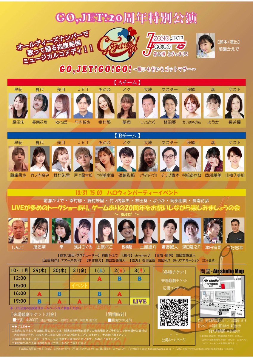 #ZONOJET

おはようございます！

本日は12時からB班の千秋楽でございます！！B班の皆様頑張って下さい✨✨

そして19時からはライブでございます🎙️💃🕺

最後の最後までGOJET20周年盛り上がっていきましょう！！！！

torioki.confetti-web.com/form/4322