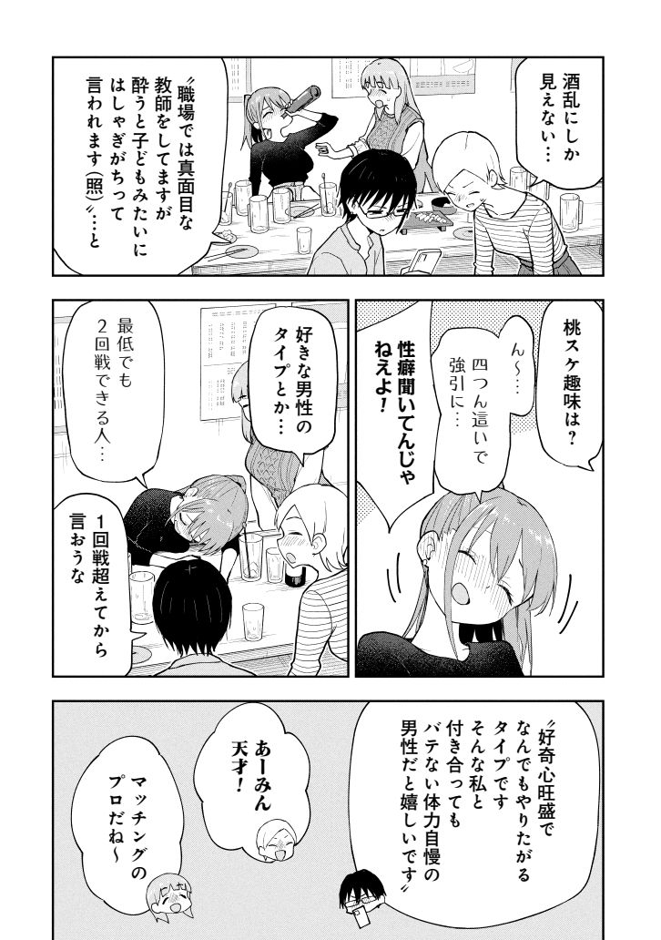 マッチングアプリに登録する酔っ払い 