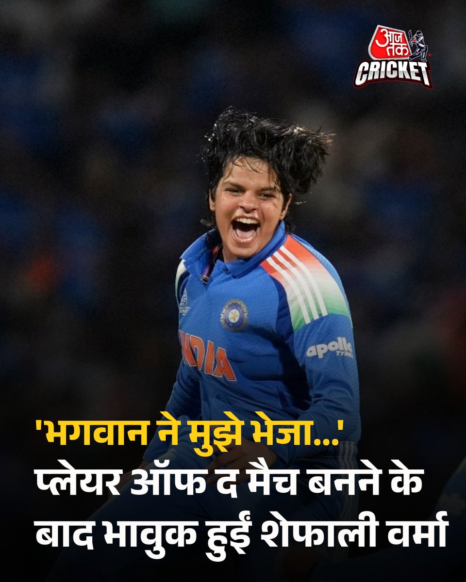 मुंबई के डीवाई पाटिल स्टेडियम में रविवार को भारतीय महिला क्रिकेट टीम ने वो कर दिखाया, जिसका इंतज़ार करोड़ों भारतीयों को था. भारत ने दक्षिण अफ्रीका को 52 रन से हराकर पहली बार महिला क्रिकेट विश्वकप अपने नाम कर लिया. यह जीत न सिर्फ़ क्रिकेट के मैदान पर बल्कि भारतीय खेल इतिहास के