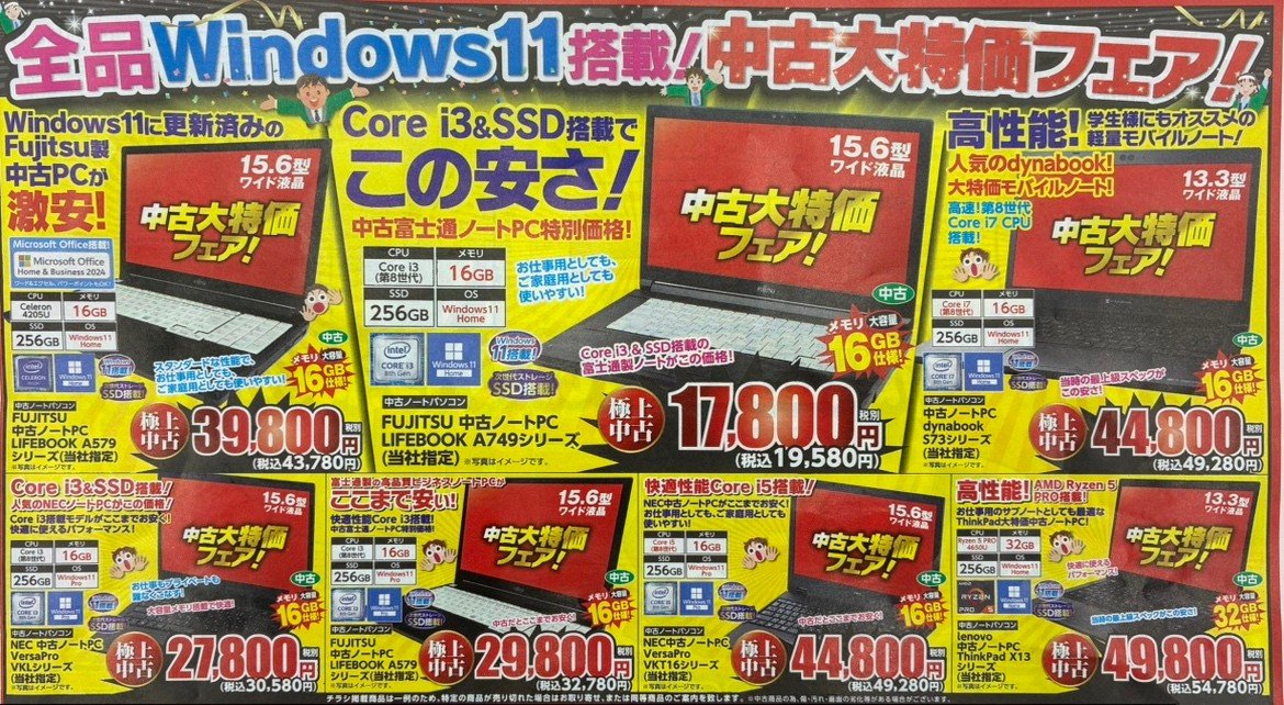ap_hironishi's tweet image. 🔥周年祭　大特価フェア🔥
中古パソコンも周年祭期間は特価価格で販売中!!!
チラシ掲載モデルはどれもメモリ16GB以上✨✨
在庫限りのため、買い替え検討中の方はぜひ当店まで☺

＃中古　＃富士通　＃東芝　＃NEC　＃Lenovo