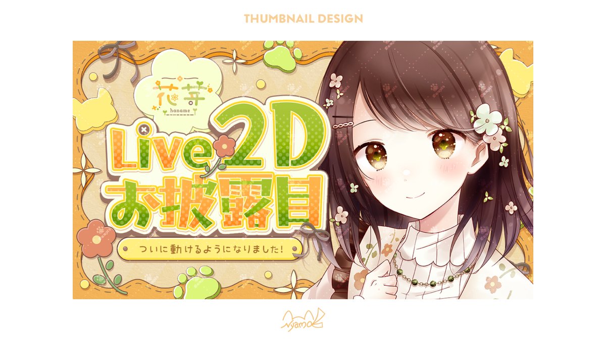 白井にゃも🐾11/12お披露目配信 (@nyamo461) / Posts / X