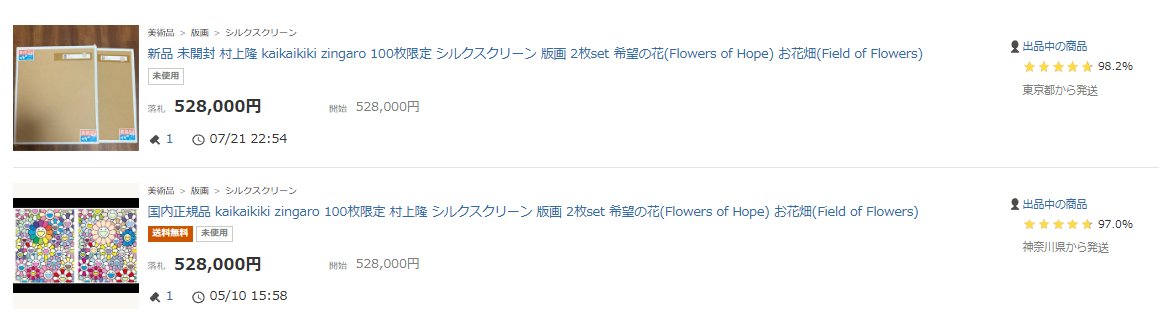 村上隆 花好財旺 ラピスラズリブルー ED100 新品未開封 村上隆 花好財旺 ラピスラズリブルー 版画 ED100 - メルカリ