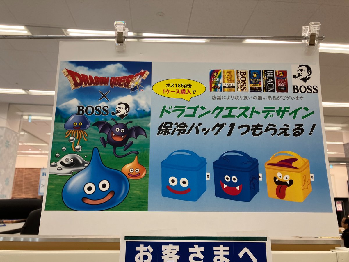 ドラゴンクエスト × BOSS バナー よこやん29 on X
