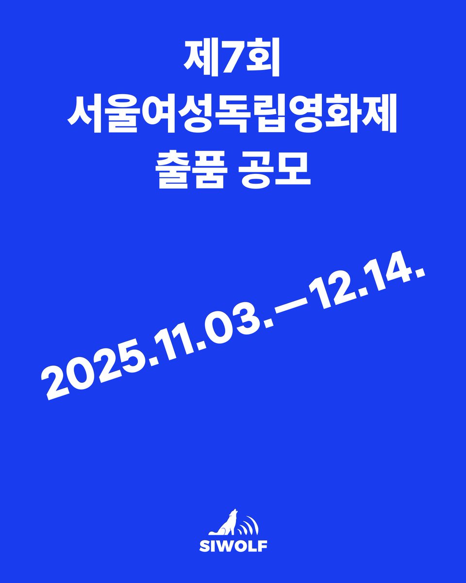 서울여성독립영화제 tweet media