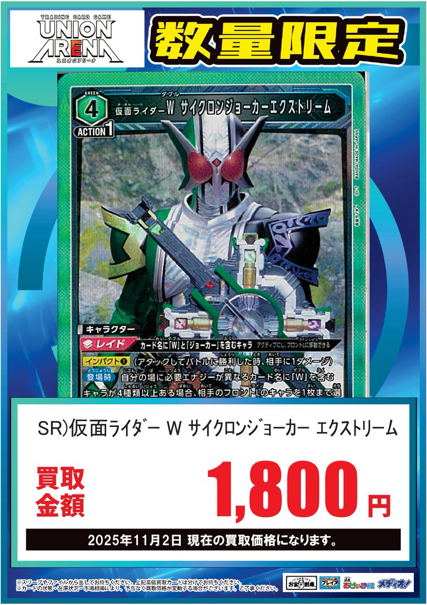 ユニオンアリーナ 仮面ライダー W エクストリームSR ファング