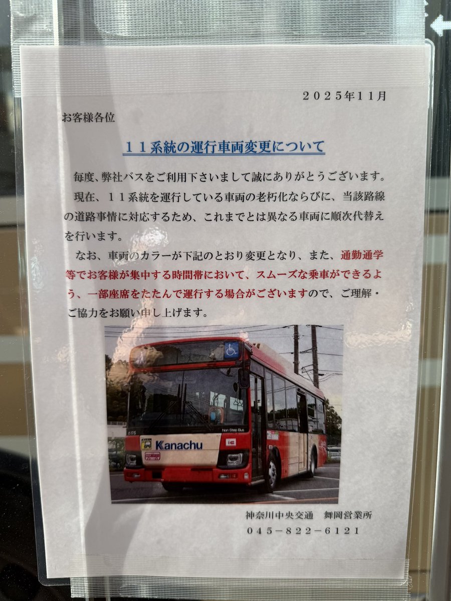 はなち様 かなち - カナちゃん号HP(神奈中バス) (@kanachango) / Posts / X