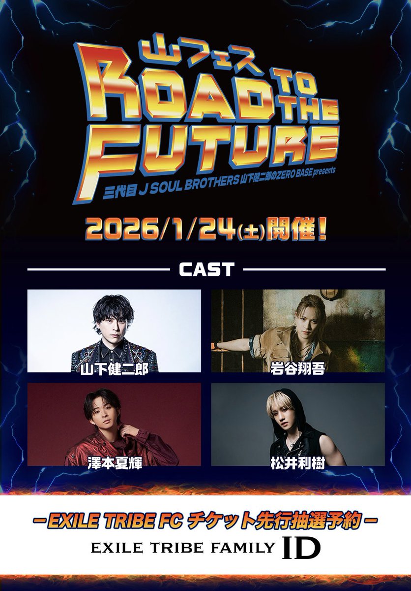 jsb3liveacc's tweet image. — 今夜23時締切—
#𝗡𝗔𝗢𝗧𝗢 𝗣𝗥𝗘𝗦𝗘𝗡𝗧𝗦 𝗛𝗢𝗡𝗘𝗦𝗧 𝗧𝗢𝗪𝗡 𝟮𝟬𝟮𝟲
CL / EXILE ch
🎫 linktr.ee/HONEST_TOWN

▽ TRIBE FC ▽
#山下健二郎 のZERO BASE presents
#山フェス2026 
🎫 id.exfamily.jp/ticket/

#ØMI LIVE 2026 〜𝐈𝐍𝐅𝐈𝐍𝐈𝐓𝐘 𝐌𝐎𝐎𝐍〜
🎫 e-ticketbook.com/omi-infinitymo…
