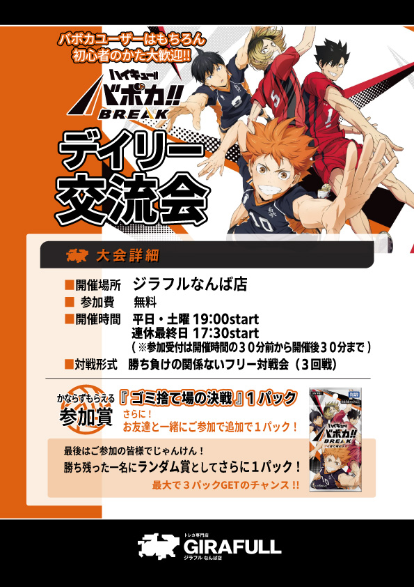 ハイキュー】【#バボカ】 本日もハイキュー バボカ『#デイリー交流会