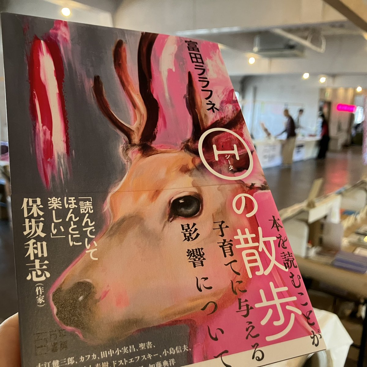 開場前に、百万年書房ブースで新刊富田ララフネ『Θの散歩』を購入。昨日、ご本人が会場にいらしてたそうです。遠目にボンヤリと北尾さん。