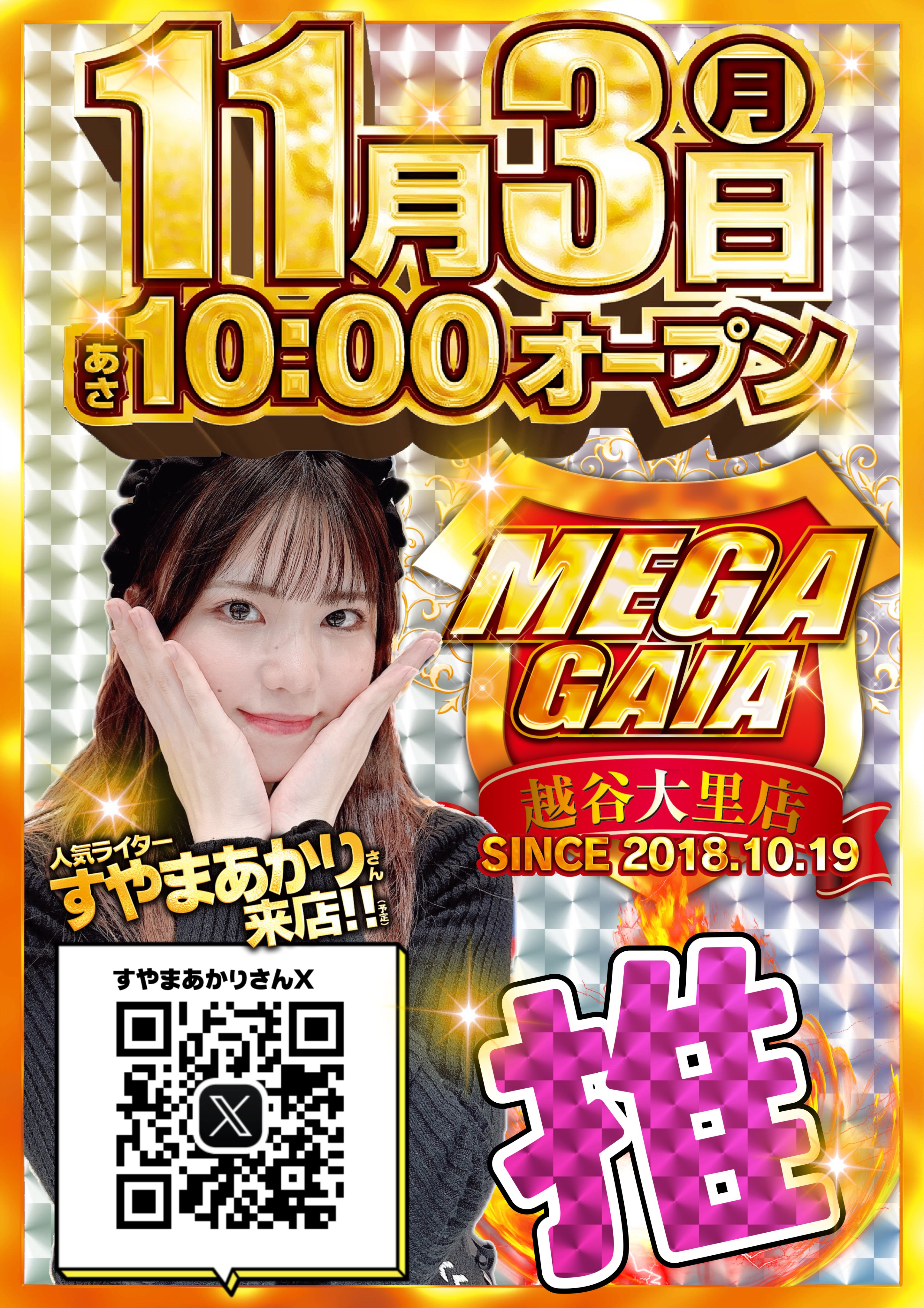 10月の勢いを止めない - Search / X