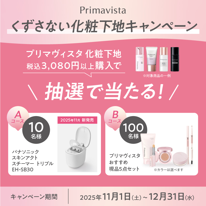 みどり※プロフ注意事項確認下さい プリマヴィスタ4つ 商品ラインナップ