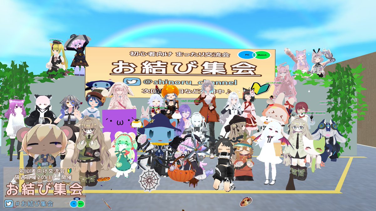 11/2の ＃お結び集会 にお越しいただきありがとうございまっした🍙✨✨
Halloween３日目もたくさん楽しめましたね…！
VRCはじめられた方も来てくださった方もありがとうごっざました‼また次回も是非お越しくださいませー✨✨✨