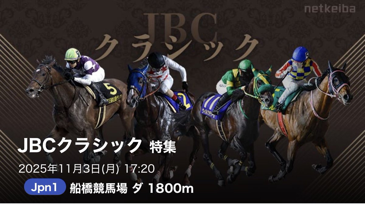 keibaryu007's tweet photo. #JBCクラシック　無料

凱旋門賞3年連続的中　45万払い戻し🎯
JDC   単勝指定、馬連指定1点🎯

【参加条件】
①フォロー&amp;通知オン
②RP♻️いいね❤️‍🔥
③「JBC」ってリプってしてる人

予想欲しい人だけ参加よろしく https://t.co/rbL5dcGFhl
