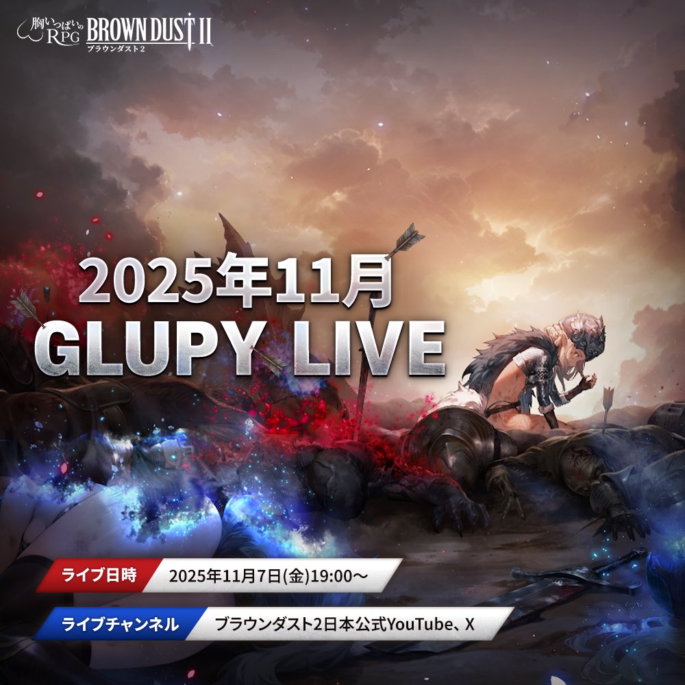 ブラウンダスト2ライブの時間がまたまたやってきます！ 解説、実況