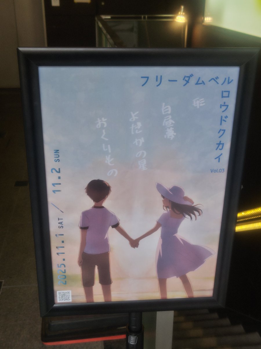 昨日はイマージュの講師である平松さんの朗読劇を観に行きました📖
久しぶりの日本橋。
会場もオシャレでした✨

皆さんお声が素晴らしくて、語りの情景や登場人物が活き活きと存在しているのが浮かんでくるようでした。
とても勉強になりました、、！🌿.∘

#フリーダムベルロウドクカイ
