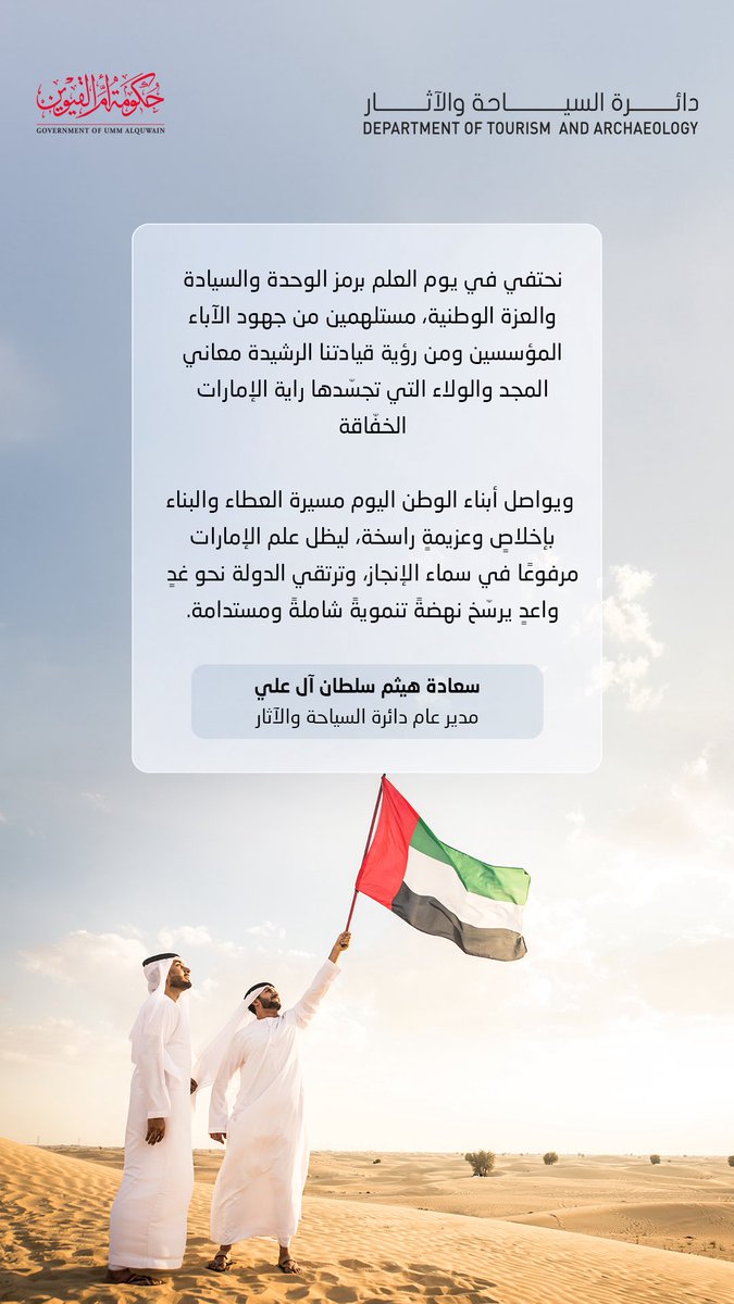 دائرة السياحة والآثار (@uaq_tad) on Twitter photo 