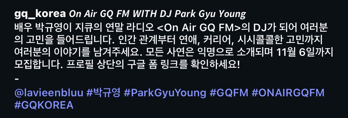 박규영이 지큐 라디오 DJ 돼서 고민상담해준대 어모