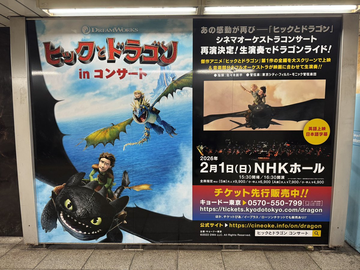 ヒックとドラゴン