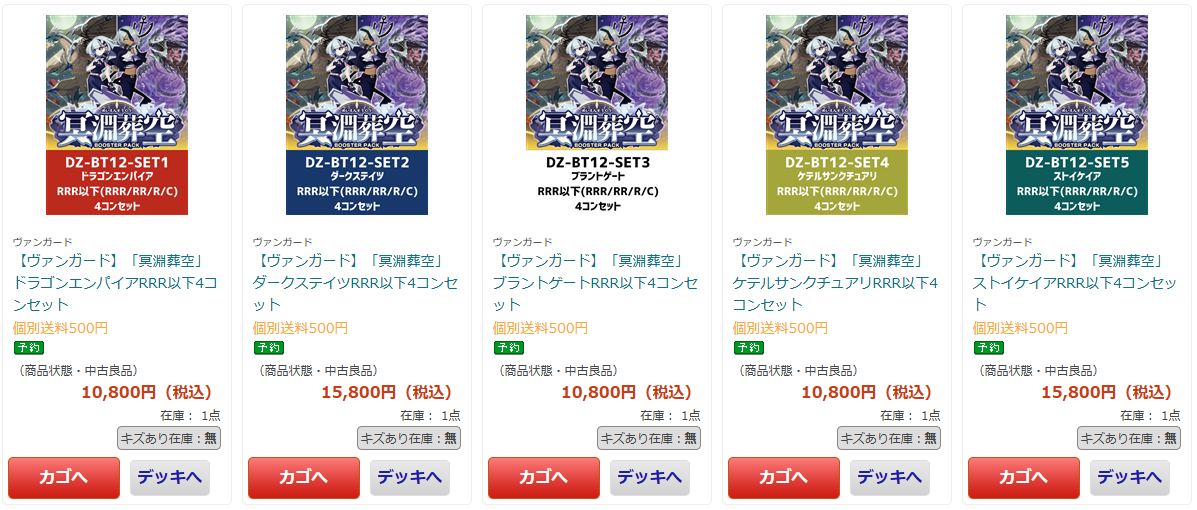 【#ヴァンガード 販売】

【VG-DZ-BT12】「冥淵葬空」
RRR以下4コンセット

ドラエン:10800
ダクステ:15800
ブラゲ:10800
ケテル:10800
ストイケイア:15800

なんともう予約開始！！
RRR以下のカードが4枚ずつ揃います！！
注意書きも読んでね！！

👇4コン一覧ページ👇
torecolo.jp/shop/e/evg4com/