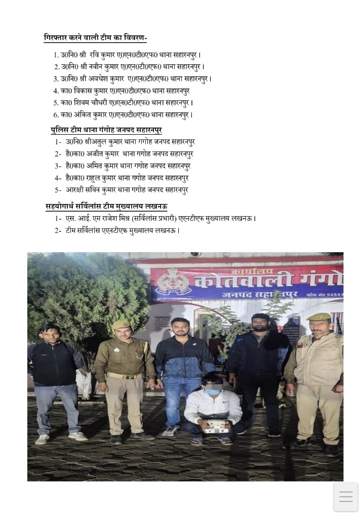 दि0- 03.11.2025 को ए0एन0टी0एफ0 थाना सहारनपुर द्वारा मादक पदार्थ की तस्कर कर रहे 01 सक्रिय तस्कर गिरफ्तार, कब्जे से 543 ग्राम अवैध स्मैक पाउडर/ हेरोइन (जिसकी अनुमानित कीमत लगभग 01 करोड 08 लाख रुपये),01 अदद मोबाइल फोन व 1,000/- रूपये नगद बरामद किया गया ।
<a href="/Uppolice/">UP POLICE</a> <a href="/saharanpurpol/">Saharanpur Police</a>