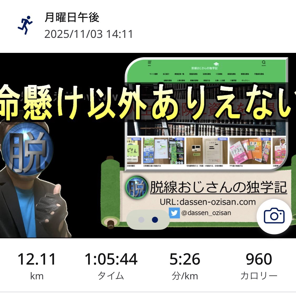 資格100個合格廃人 脱線おじさん (@dassen_ozisan) / Posts / X