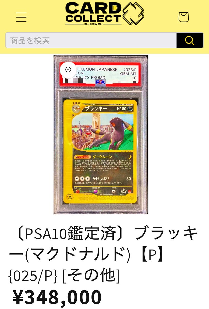 カードコレクト【郵送買取＆通販】 @ポケモンカード PSA Pokemon
