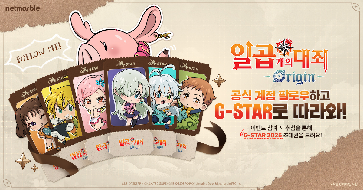 [G-STAR 2025 초대권 받아가세요! 🚀]

&lt;일곱 개의 대죄: Origin&gt;을 부산에서 만나기 위해선
단 2가지만 기억하세요! ❤️ 팔로우 + 리트윗 💜

지금 바로 참여하고 G-STAR에서 만나요! 😎

✅ 참여 방법
① 공식 계정 팔로우하기!
② 이 게시물 리포스트(RT)하기!

📅 이벤트 기간
2025년 11월 5일(수)