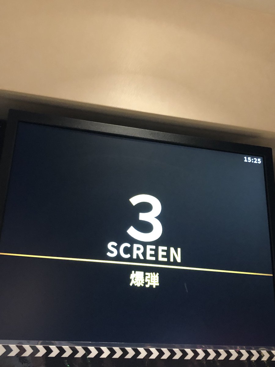 観たかった映画観てきまーす💣