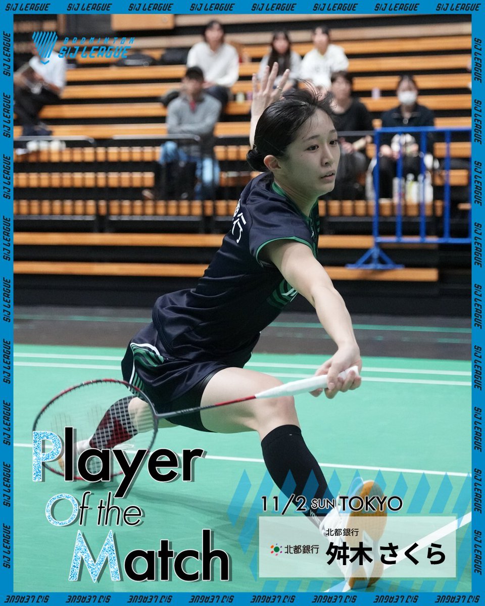 Badminton_BAJ's tweet image. ／
#SJリーグ2025
東京大会🗼 POM発表
＼

『POMーPlayer Of the Matchー』
その日の試合で最も印象に残った選手を決定！
東京大会はこちらの選手たち🙌

🗼1日目　山口茜選手（再春館製薬所）
🗼2日目　舛木さくら選手（北都銀行）

次は11月23日秋田大会🐕で実施します！

#POM
#PlayerOftheMatch…