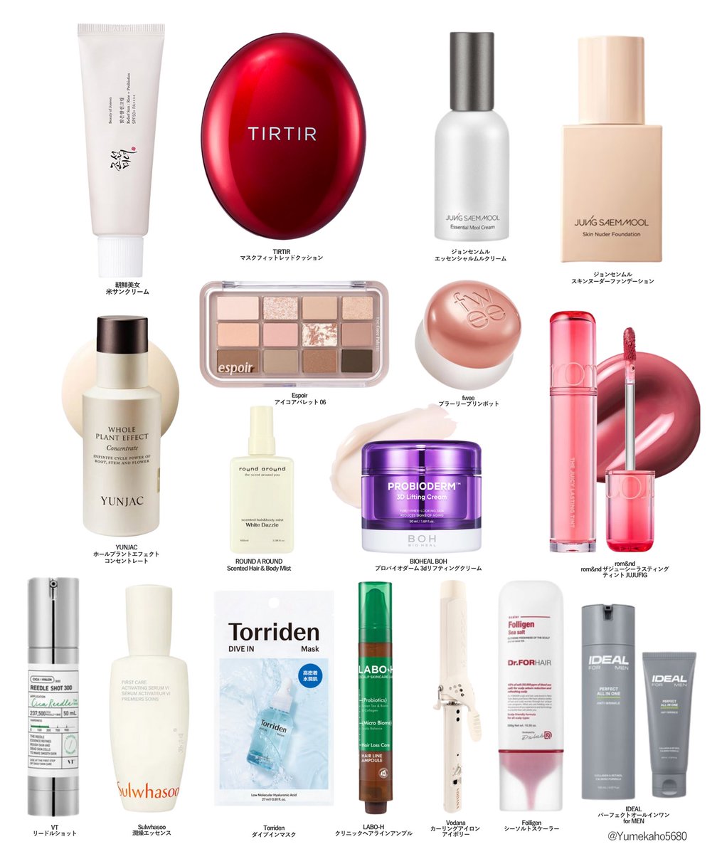 高市首相に渡された韓国コスメ特定した😇😇言わずと知れた名品ばかりで納得の国's PICKラインナップ、、