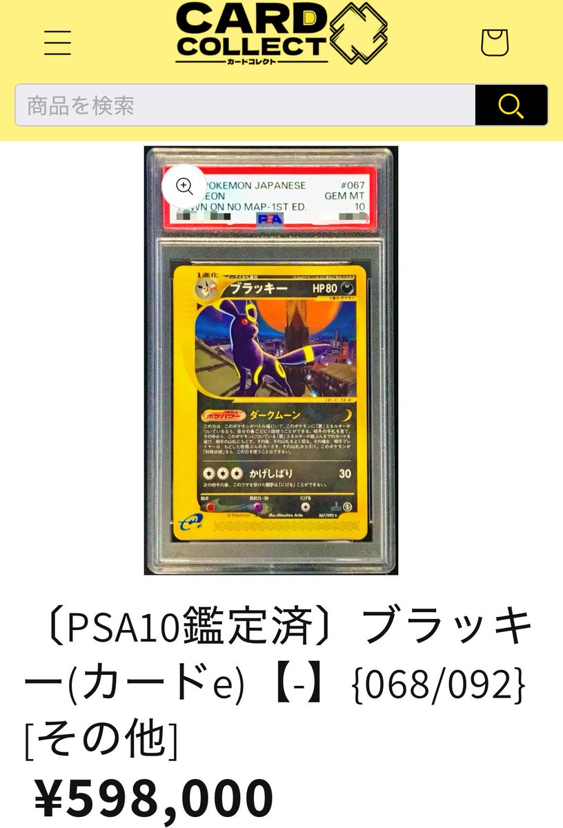 カードコレクト【郵送買取＆通販】 @ポケモンカード PSA Pokemon