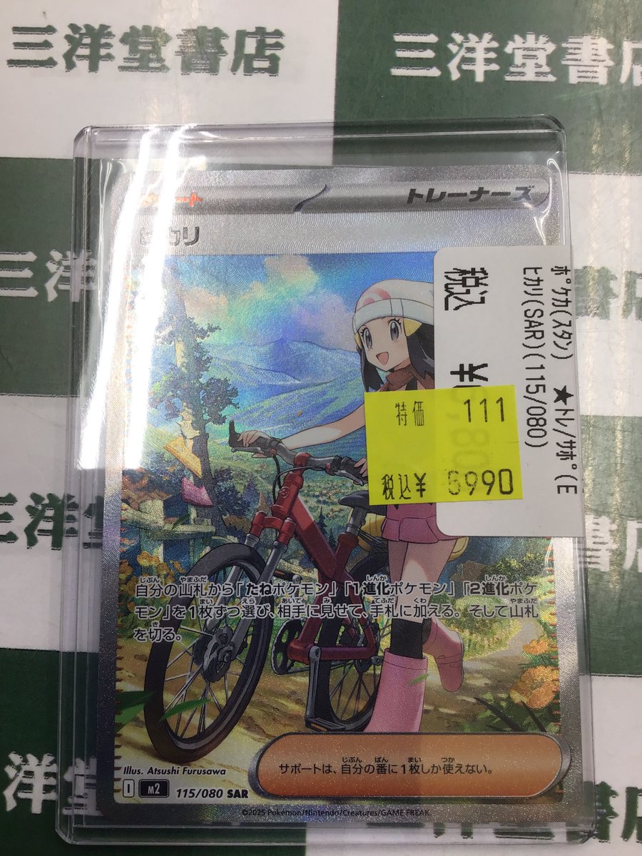 三洋堂トレカ館⭐️乙川店⭐️ on X