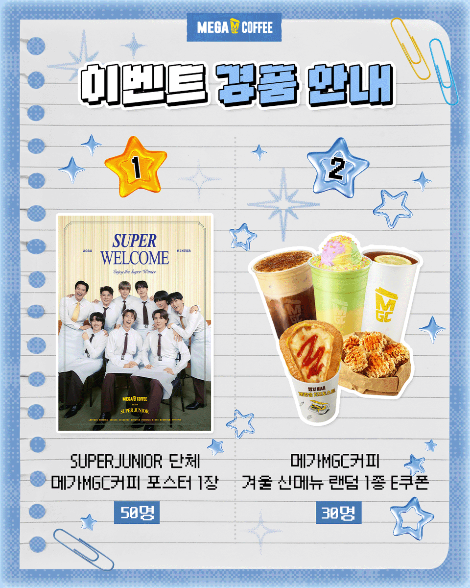 💎 𝗘𝗩𝗘𝗥𝗟𝗔𝗦𝗧𝗜𝗡𝗚 𝗠𝗜𝗥𝗔𝗖𝗟𝗘 💎
【 슈퍼주니어 컵홀더 인증 이벤트 】

짜란 대선배님 등장이오
어느덧 20주년을 맞이한
슈퍼주니어 SBN 축하할 자신있숴~!

메가MGC커피에 방문해서
겨울시즌 신메뉴와 함께
특별한 컵홀더 2종을 찾아보긔

자세한 내용은 타래로 확인해주니어(