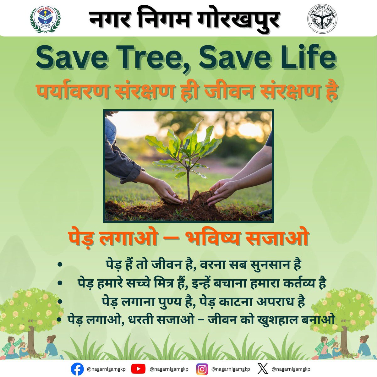 NagarNigamGkp's tweet image. 🌳 Save Tree, Save Life!
पर्यावरण संरक्षण ही जीवन संरक्षण है — पेड़ लगाएँ, भविष्य सजाएँ 🌱💚

#SaveTreeSaveLife #GoGreen #EnvironmentProtection #PlantATree 
@SwachhBharatGov