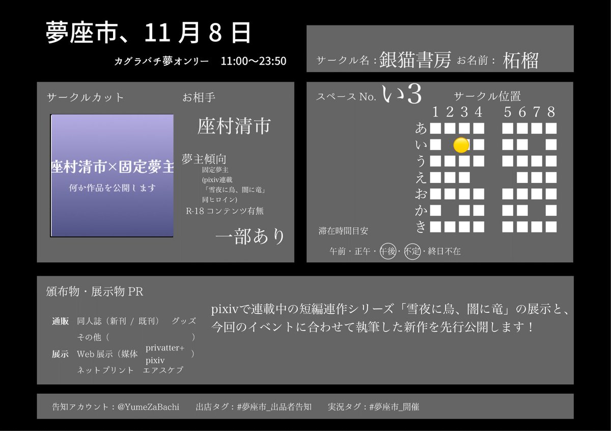 ざくろ様⭐︎専用 柘榴@夢座市【い3】🐦‍⬛🦉🐦‍🔥 (@zakuro87) / Posts / X